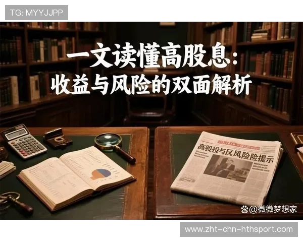 高股息股票受险资追捧，背后藏着哪些玄机？，何为高股息股票